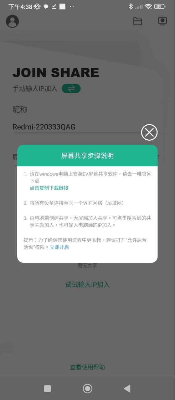 EV屏幕共享平台app_EV屏幕共享软件免费下载v1.1.3