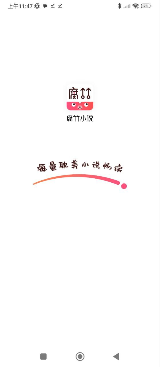 正版软件腐竹免费小说_网页腐竹免费小说v1.0.38