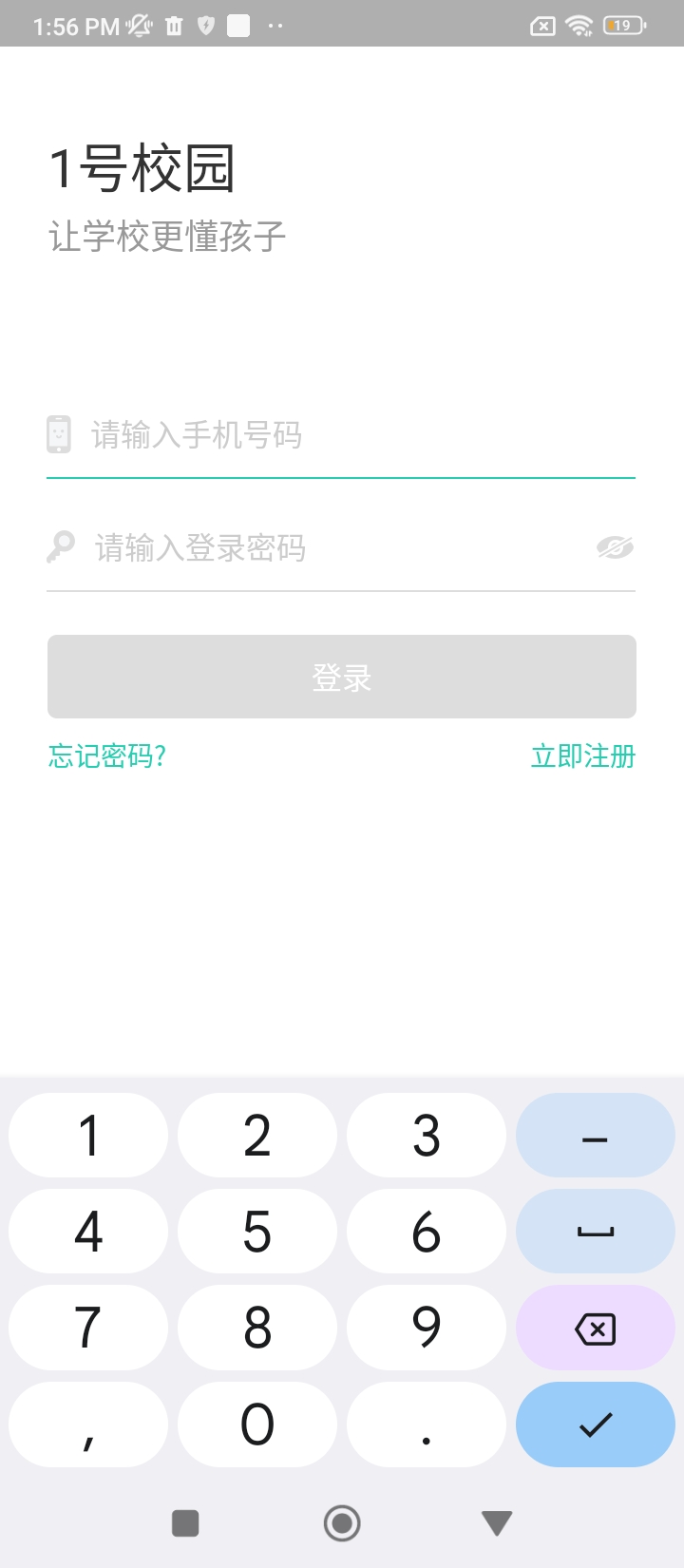 1号校园应用程序_1号校园网站开户v2.0.2