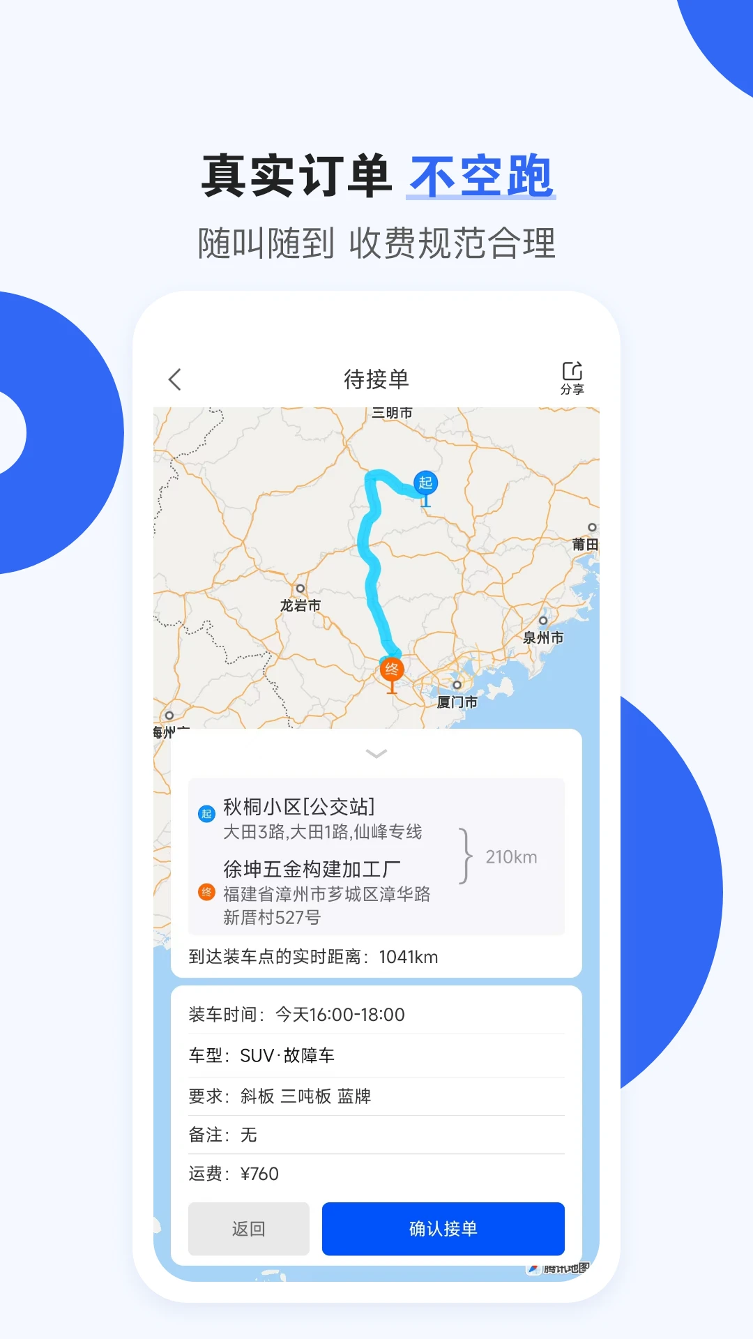 车拖车司机app新版_手机版车拖车司机v2.1.5