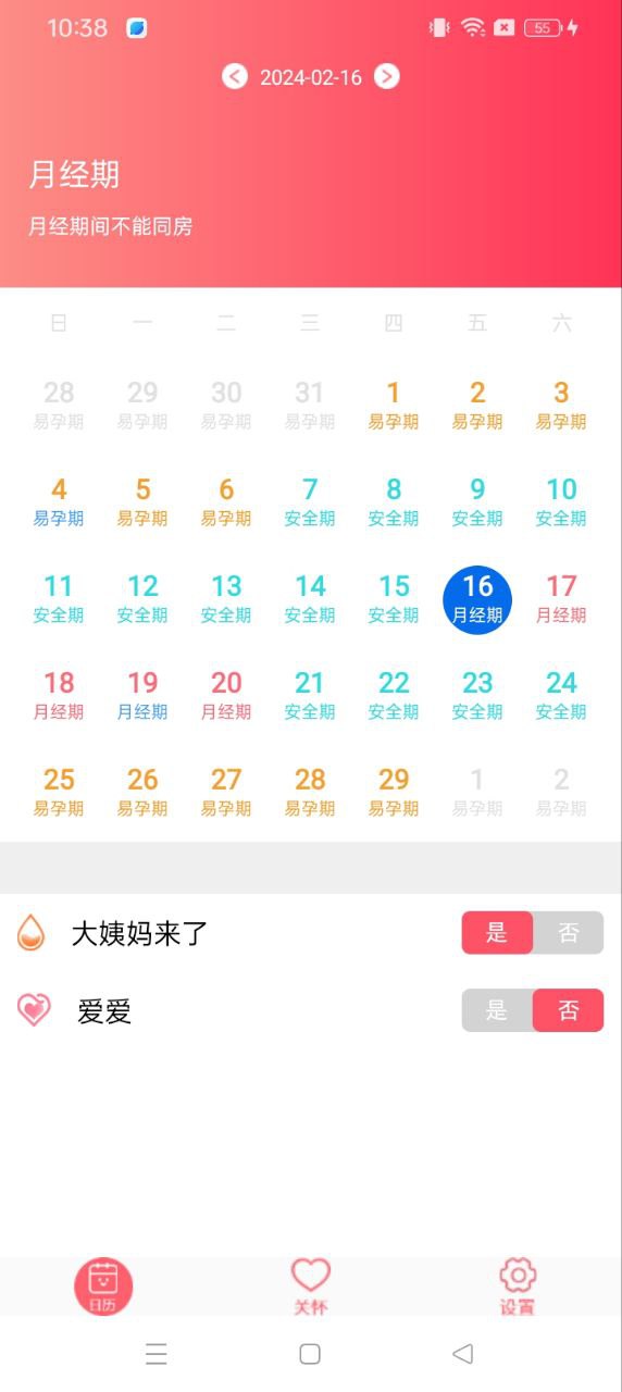 大姨妈月经期提醒安卓软件免费下载_大姨妈月经期提醒纯净版免费v10.0