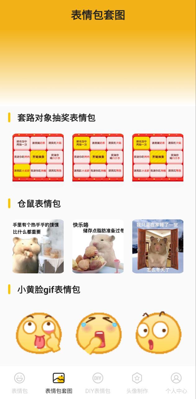 斗图Biu表情包最新应用下载_下载斗图Biu表情包应用最新版v3.8.4