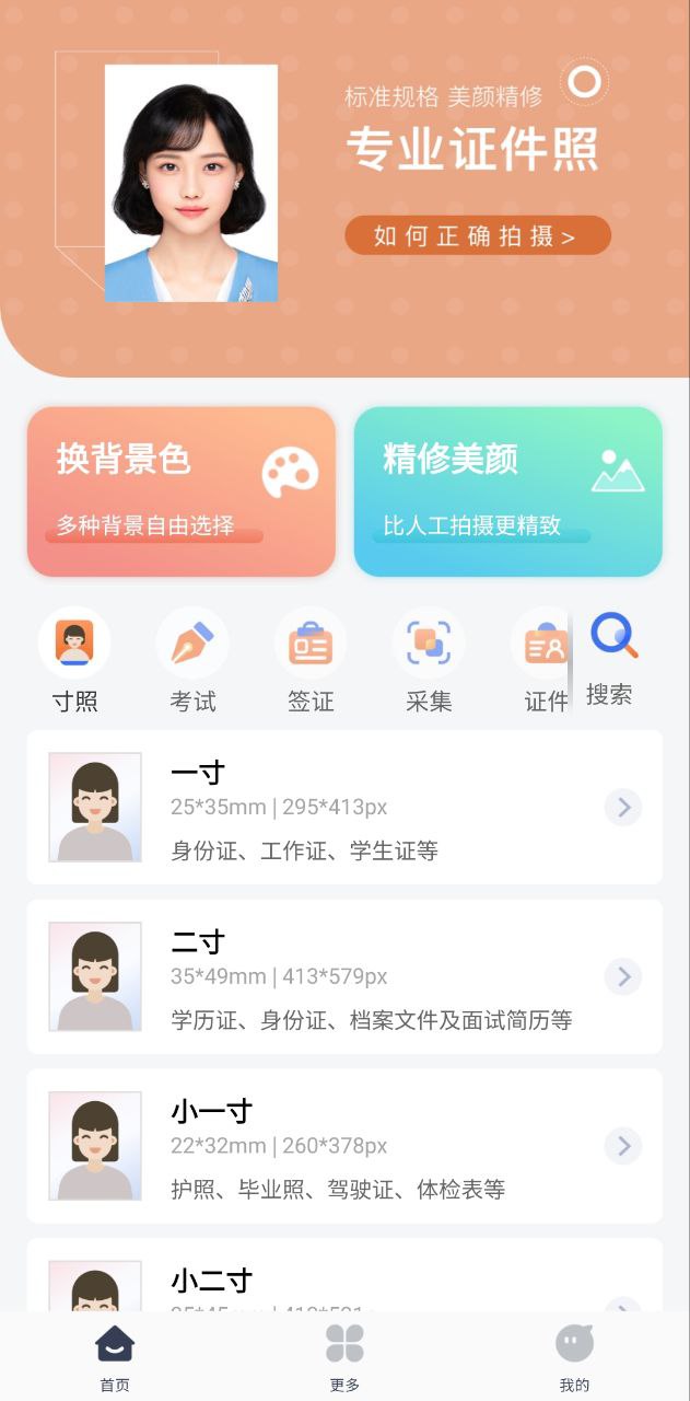 智能证件照大师app开户网站_智能证件照大师app版v1.2.2