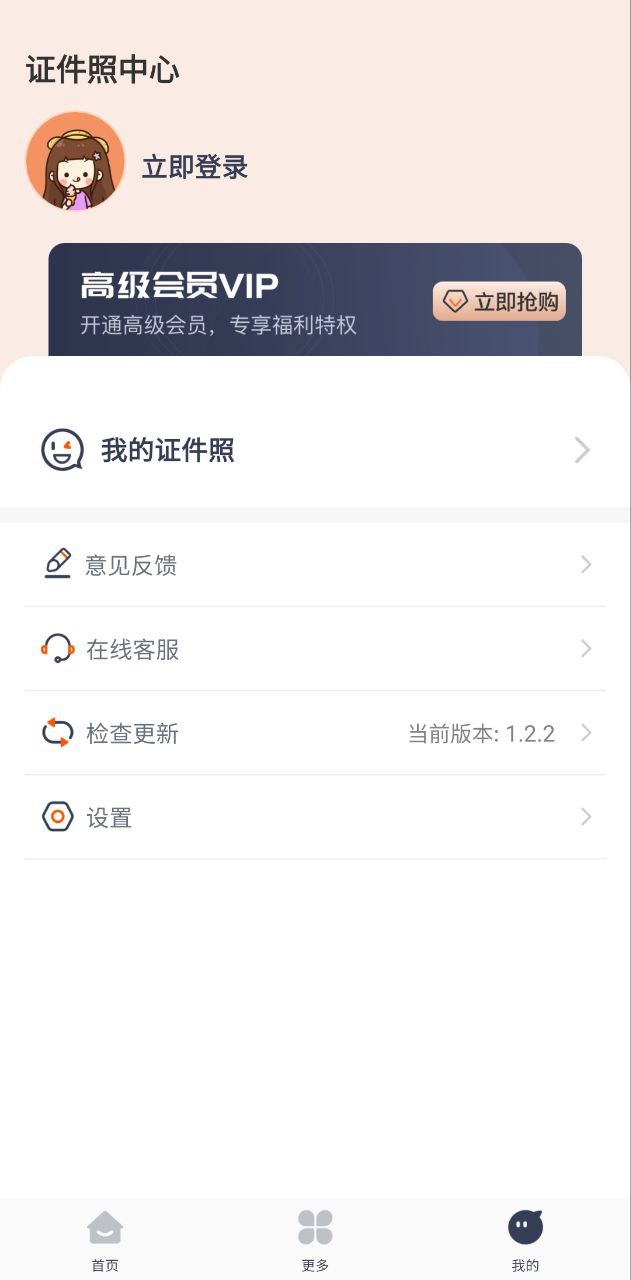 智能证件照大师app开户网站_智能证件照大师app版v1.2.2