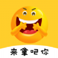 斗图Biu表情包最新应用下载_下载斗图Biu表情包应用最新版v3.8.4