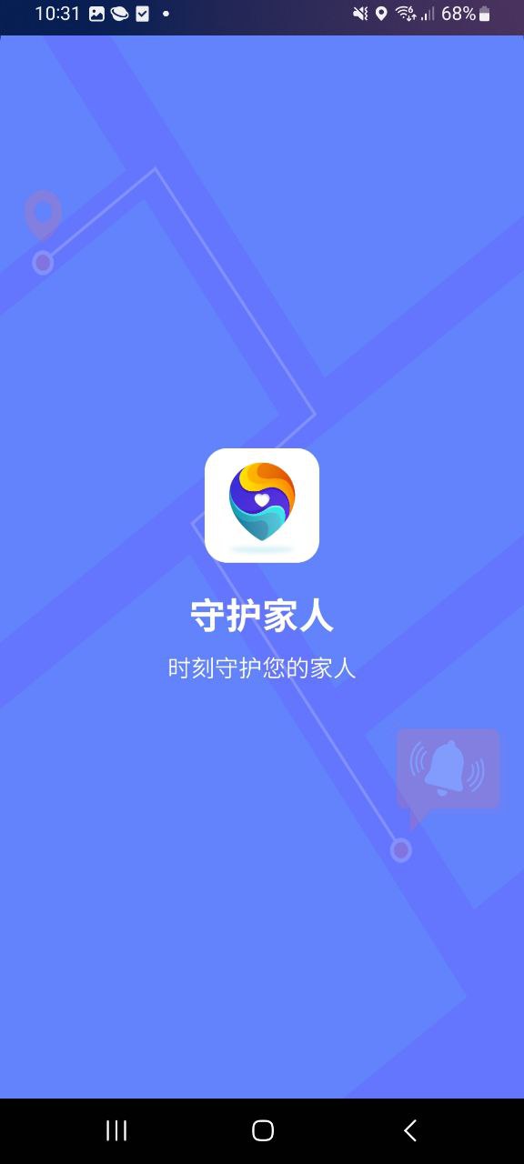 守护家人软件最新下载安装_守护家人app下载安卓版v1.9.1