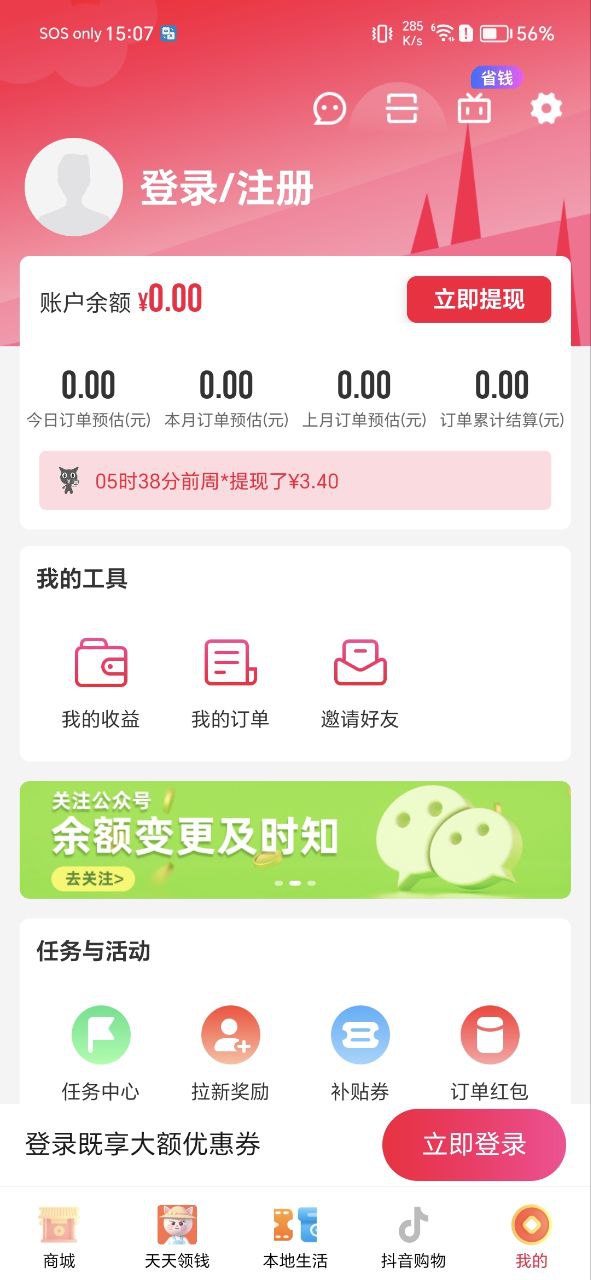 爱你省软件app_爱你省app2023下载v1.6.342