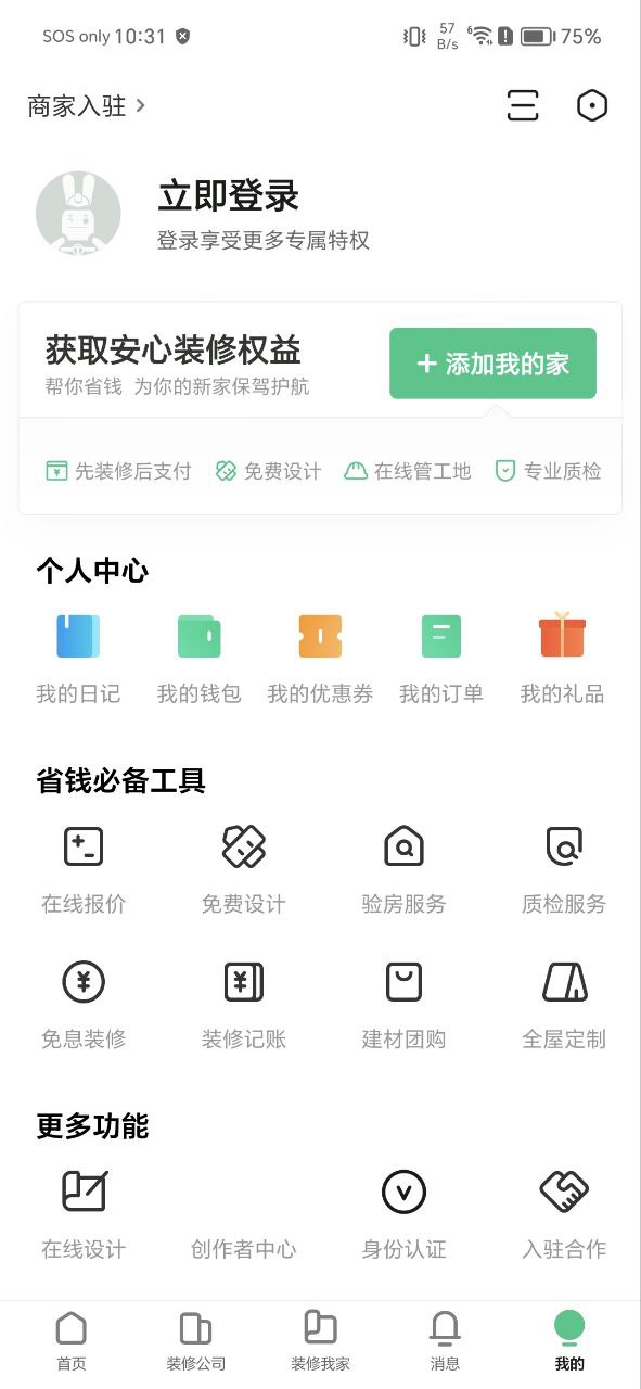 土巴兔软件最新安装_土巴兔app下载安卓版本v10.3.0