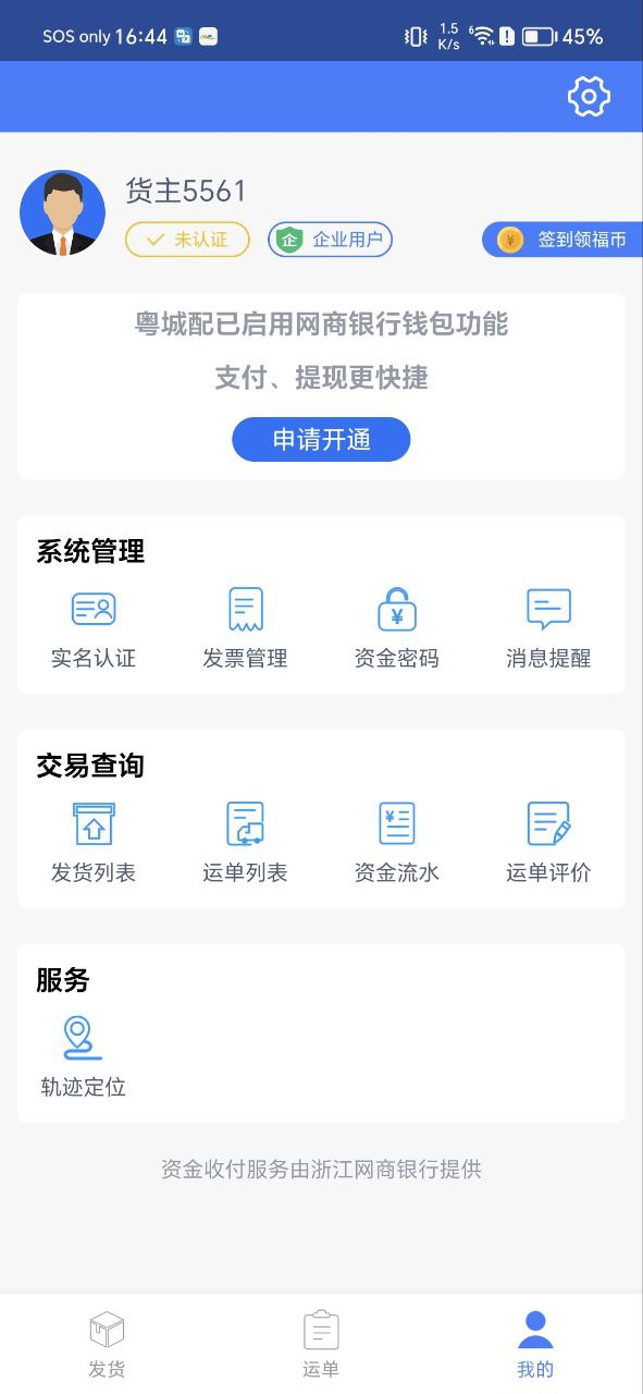 下载粤城配2023app_粤城配app下载安装最新版本v4.0.211216.01