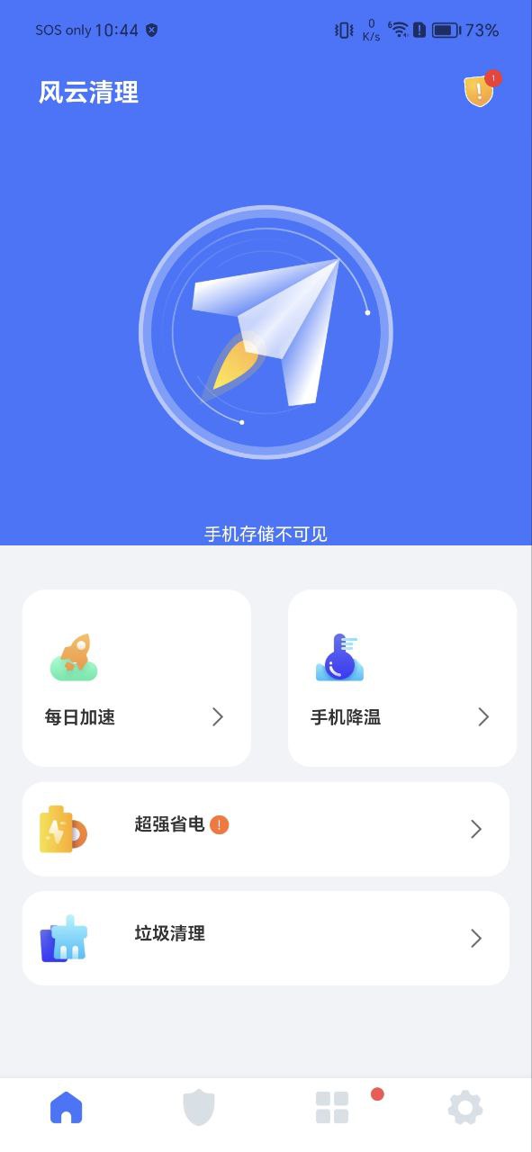 下载风云清理app免费_风云清理app安卓下载v1.0.0