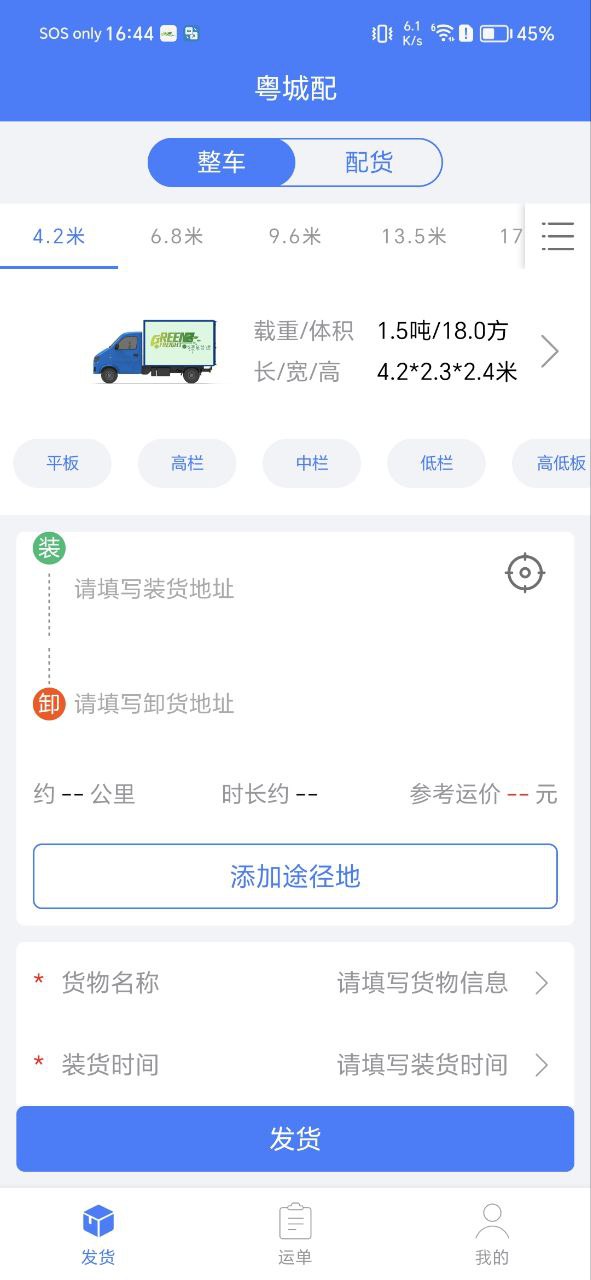 下载粤城配2023app_粤城配app下载安装最新版本v4.0.211216.01