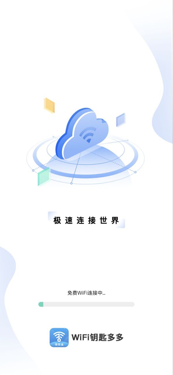 WiFi钥匙多多手机版app下载安装_WiFi钥匙多多安卓客户端下载v1.0.0