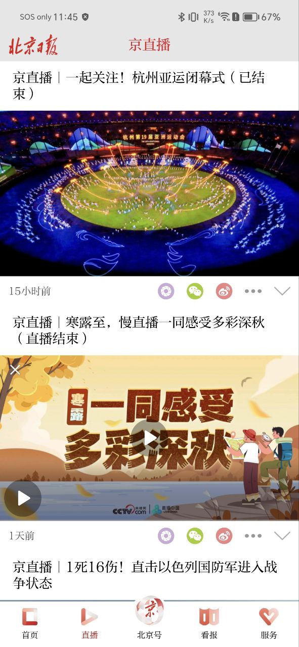 北京日报纯净手机版下载安装_北京日报2023最新版v3.0.0