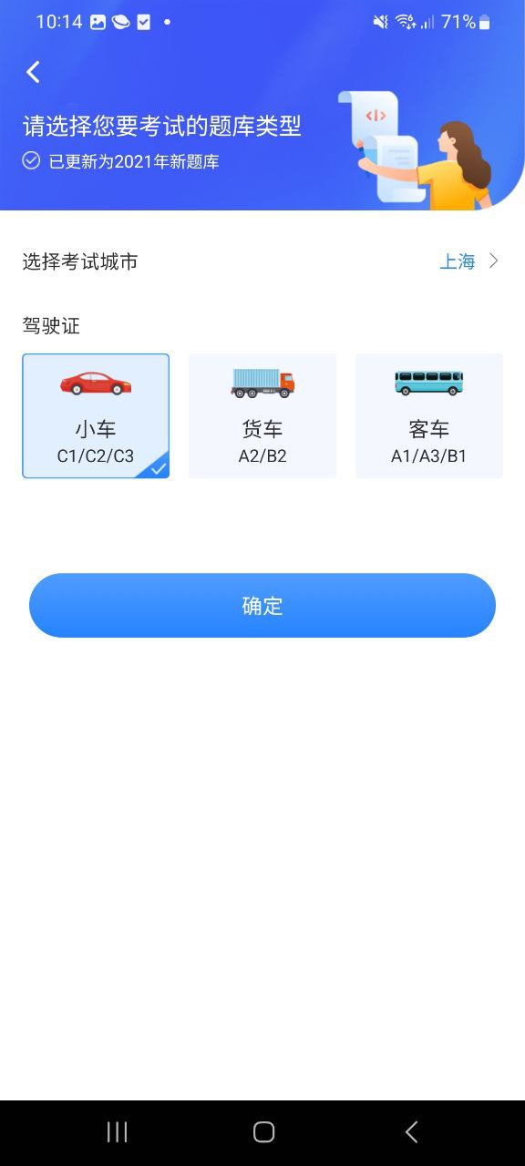 下载全民驾考科目一app下载安装_全民驾考科目一app免费下载v1.61