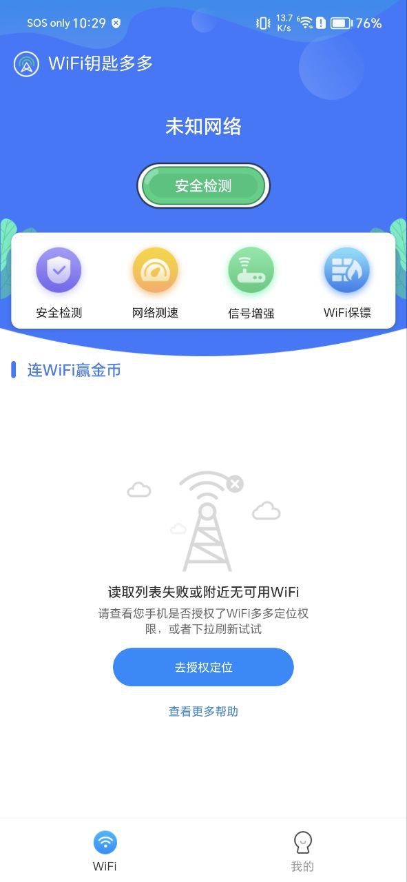 WiFi钥匙多多手机版app下载安装_WiFi钥匙多多安卓客户端下载v1.0.0