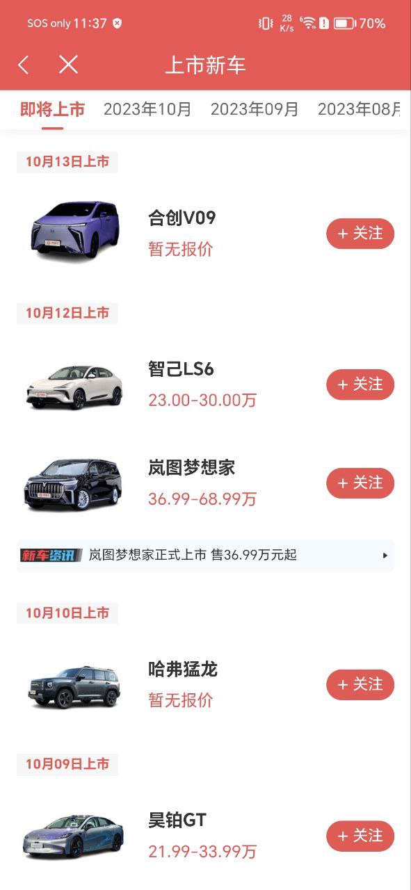 网通社汽车移动版下载_网通社汽车2023下载安卓v4.5.15