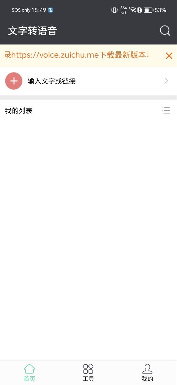 文字转语音配音软件免费下载_文字转语音配音app下载免费v8.9.139