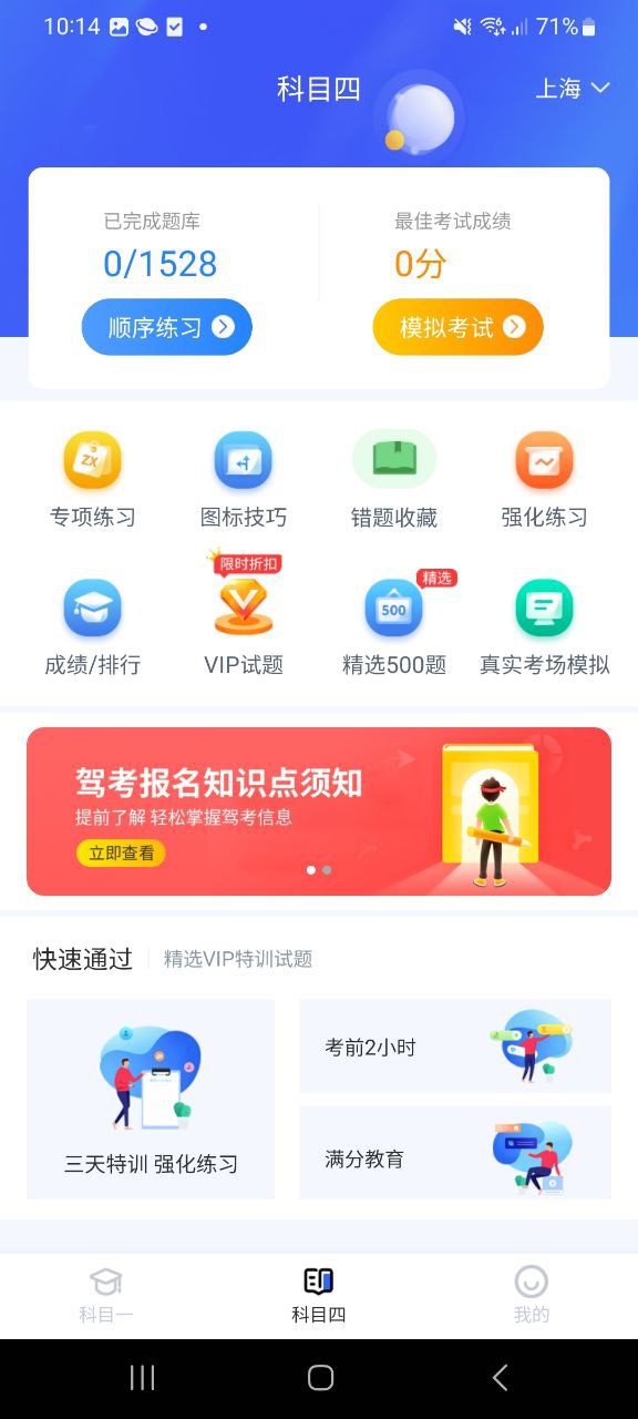 下载全民驾考科目一app下载安装_全民驾考科目一app免费下载v1.61