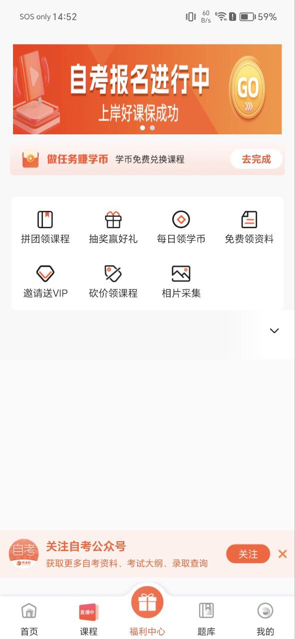 自考网课程app手机版_自考网课程最新版安装v1.4.45