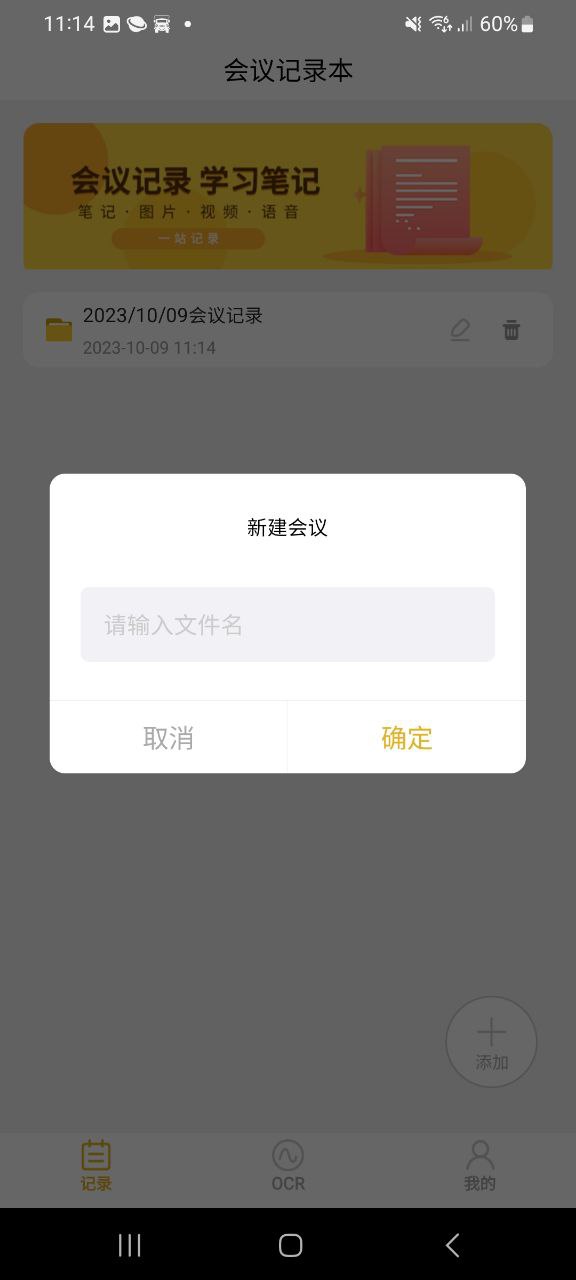 会议记录管家网址注册_会议记录管家通用版v23.5.10