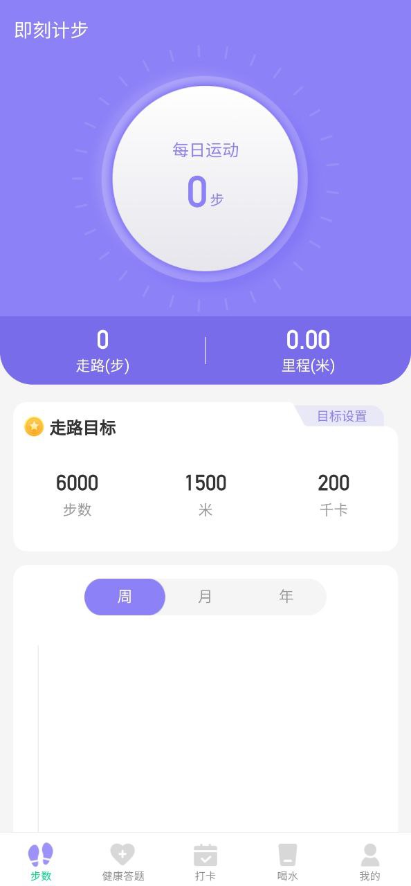 即刻计步网站开户_即刻计步app下载网站v2.0.1