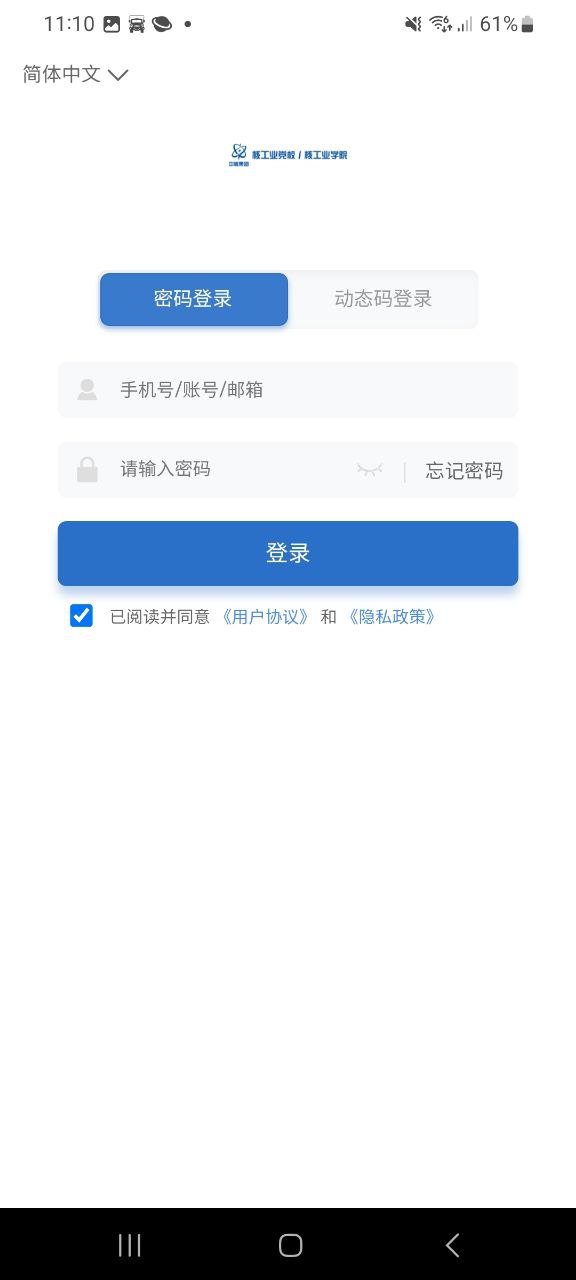 核工业学院软件下载app_核工业学院app下载2023v10.2.3