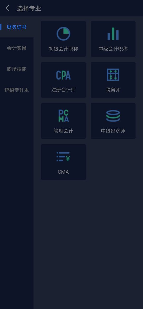 之了会计课堂登录账号_之了会计课堂app登陆网页版v4.6.19