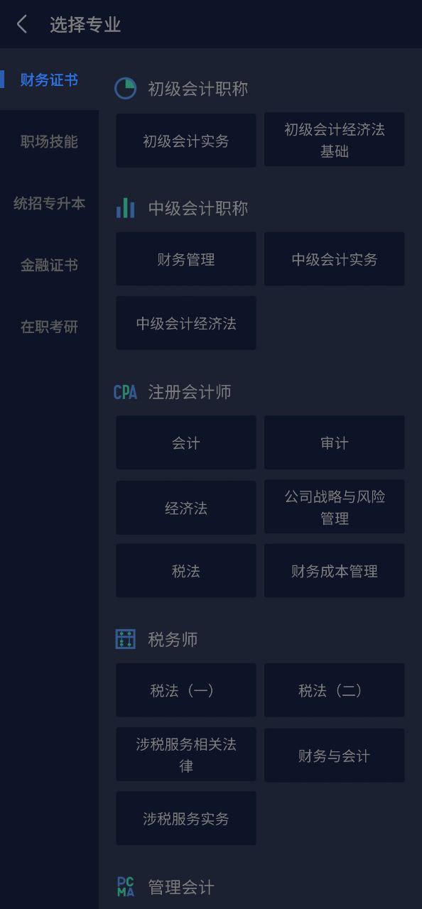 之了会计课堂登录账号_之了会计课堂app登陆网页版v4.6.19