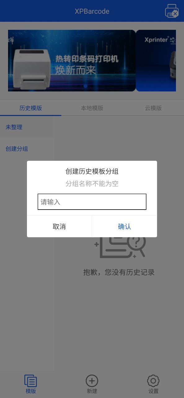 XPBarcode移动版下载安装_XPBarcode2023应用v3.2.5