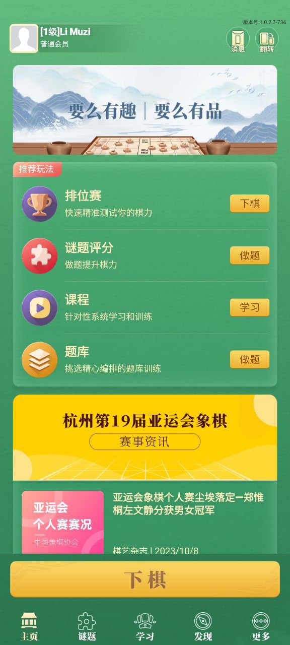 棋者象棋网页版登录入口_棋者象棋app网址v1.0.2.7