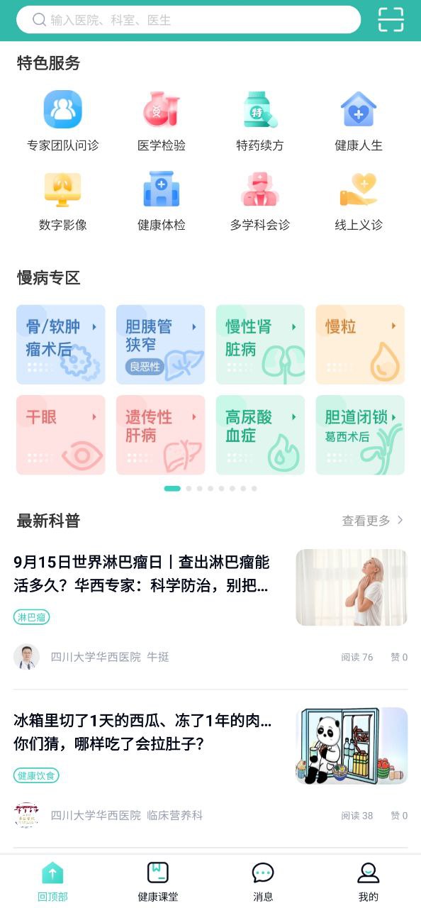 下载2023华园通_华园通app下载安装最新版v6.7.2