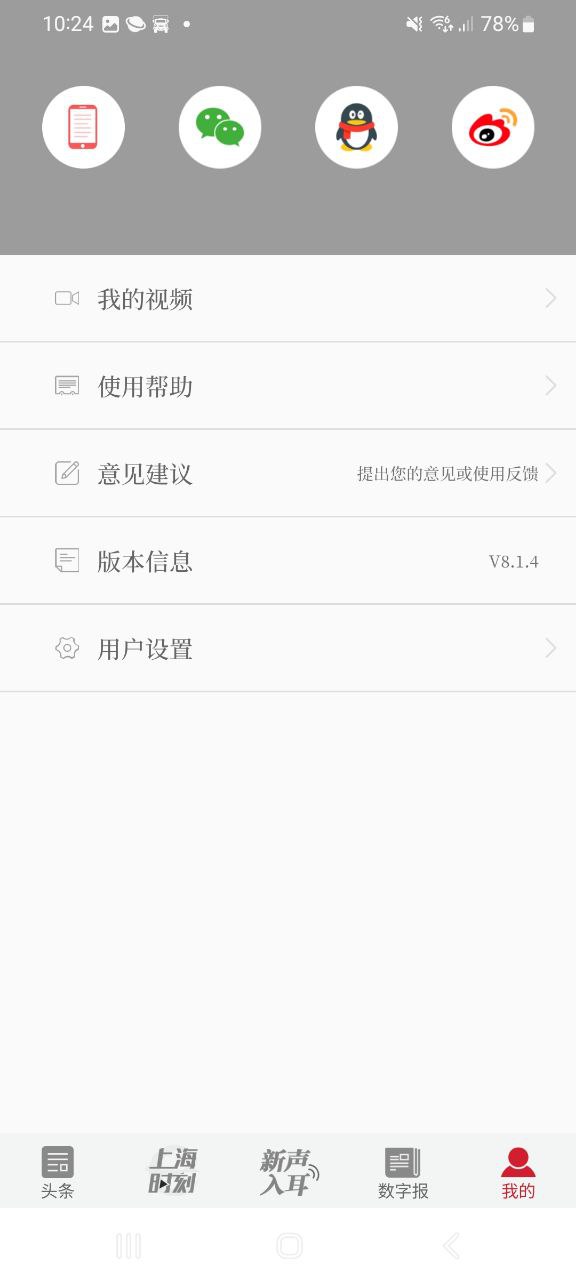 下载新民晚报app安装_新民晚报app安卓版下载v8.1.4