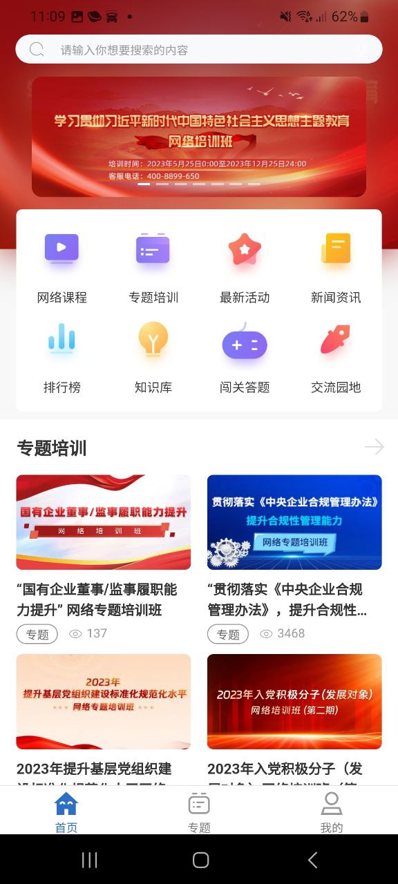 核工业学院软件下载app_核工业学院app下载2023v10.2.3