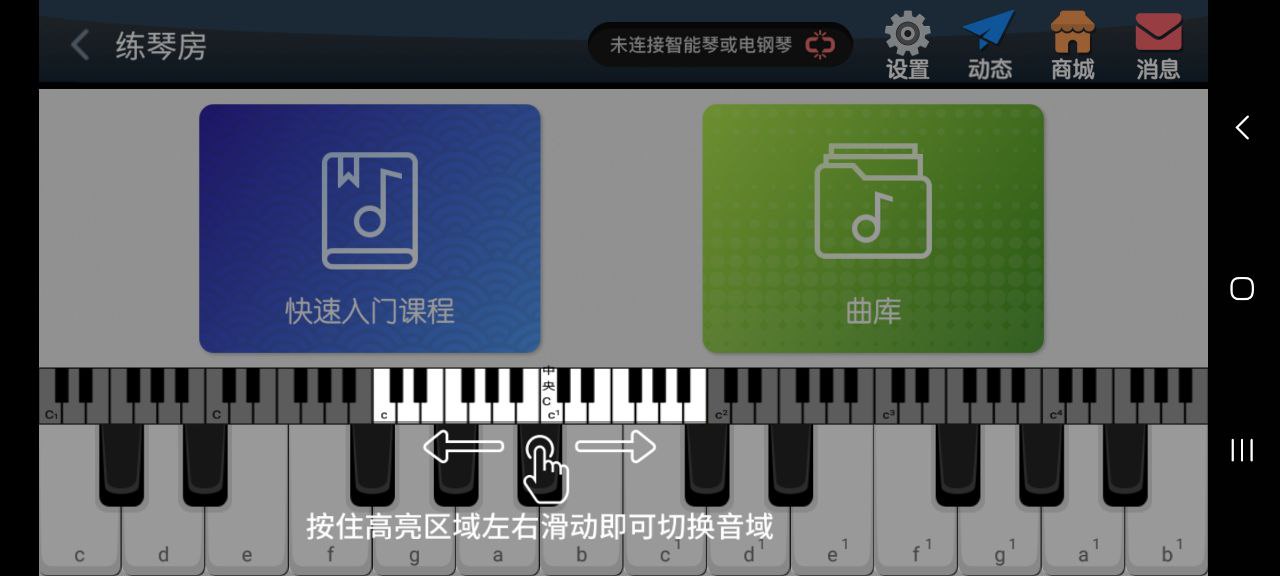 下载钢琴教练app下载_钢琴教练app免费v9.9.0