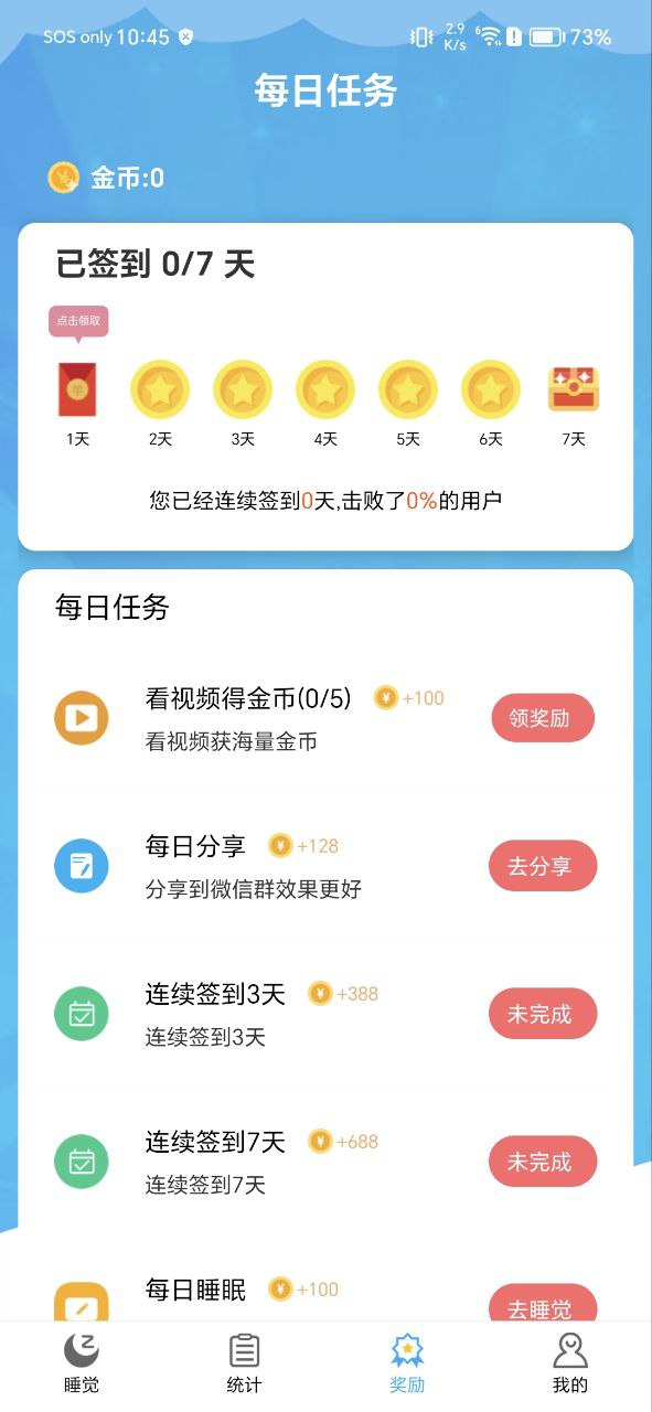 睡觉记录登录网页版_睡觉记录网络网站v1.0.6