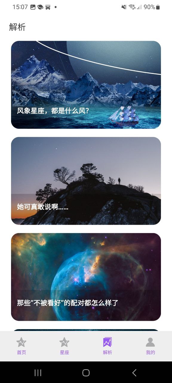 看星盘最新免费安装_看星盘正版网站v1.0.0