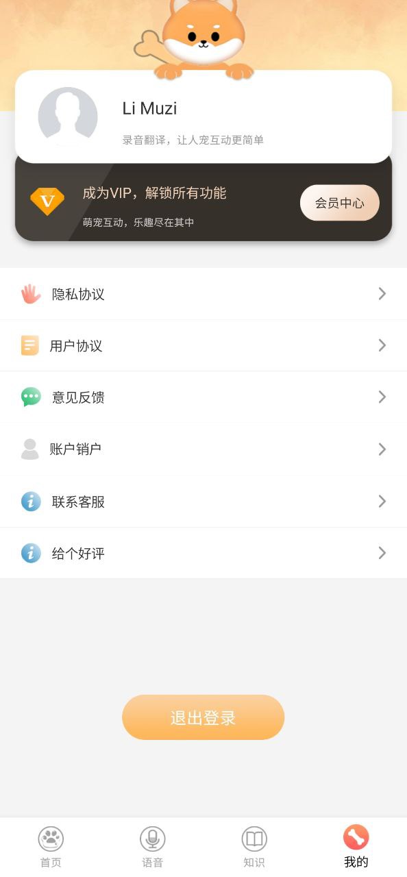 猫狗语翻译app版_猫狗语翻译app网站v20230920.1
