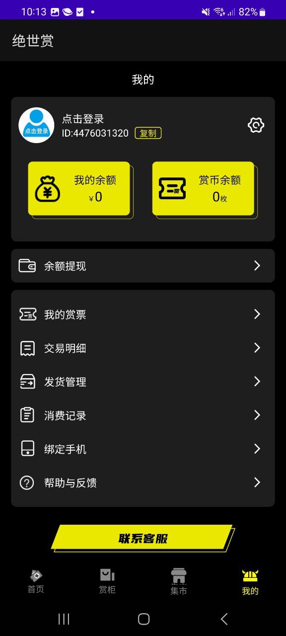 下载绝世赏app下载安装_绝世赏app免费下载v1.0.0