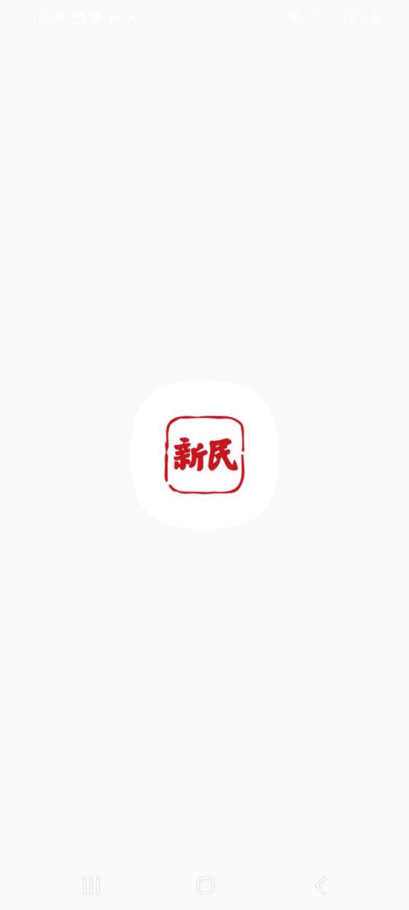 下载新民晚报app安装_新民晚报app安卓版下载v8.1.4