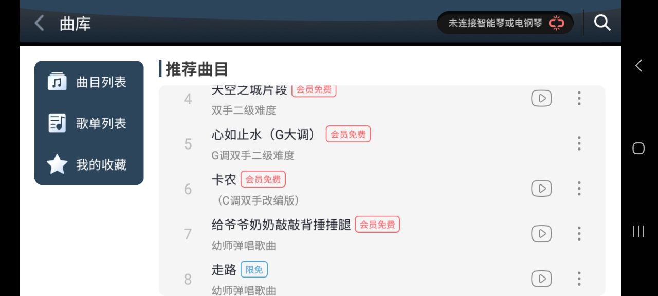 下载钢琴教练app下载_钢琴教练app免费v9.9.0