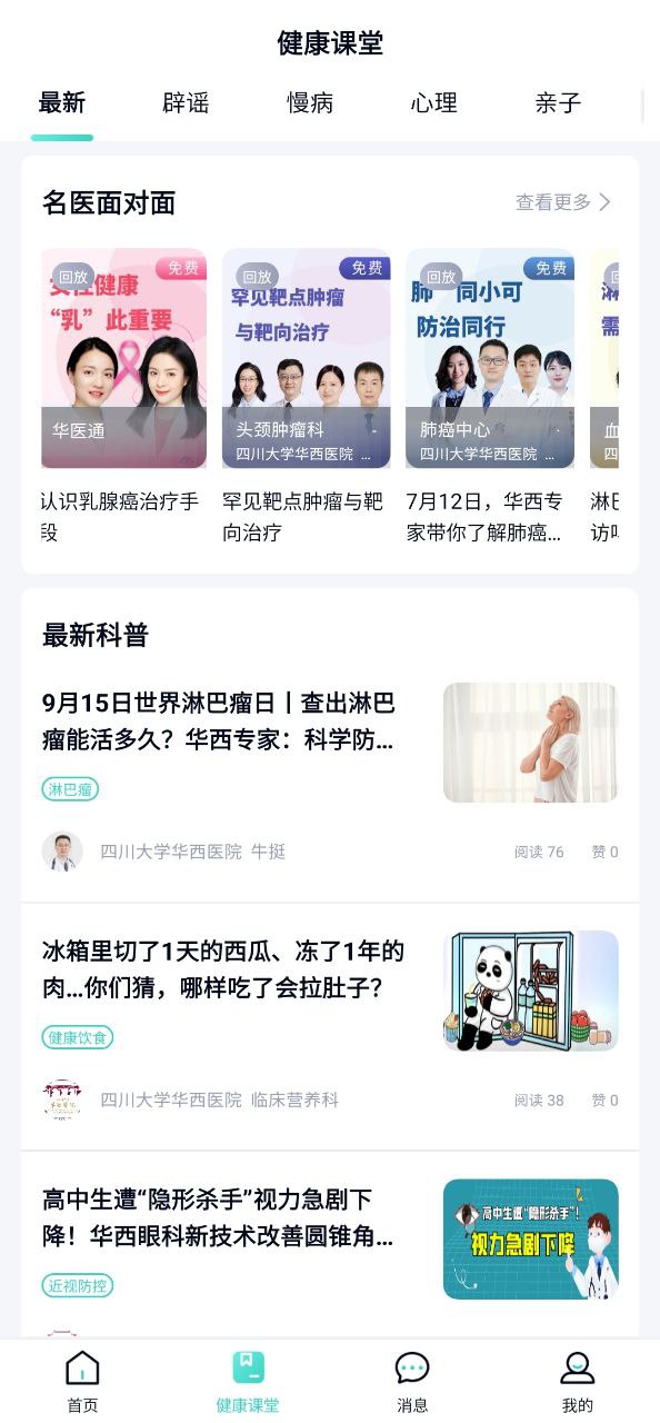 下载2023华园通_华园通app下载安装最新版v6.7.2