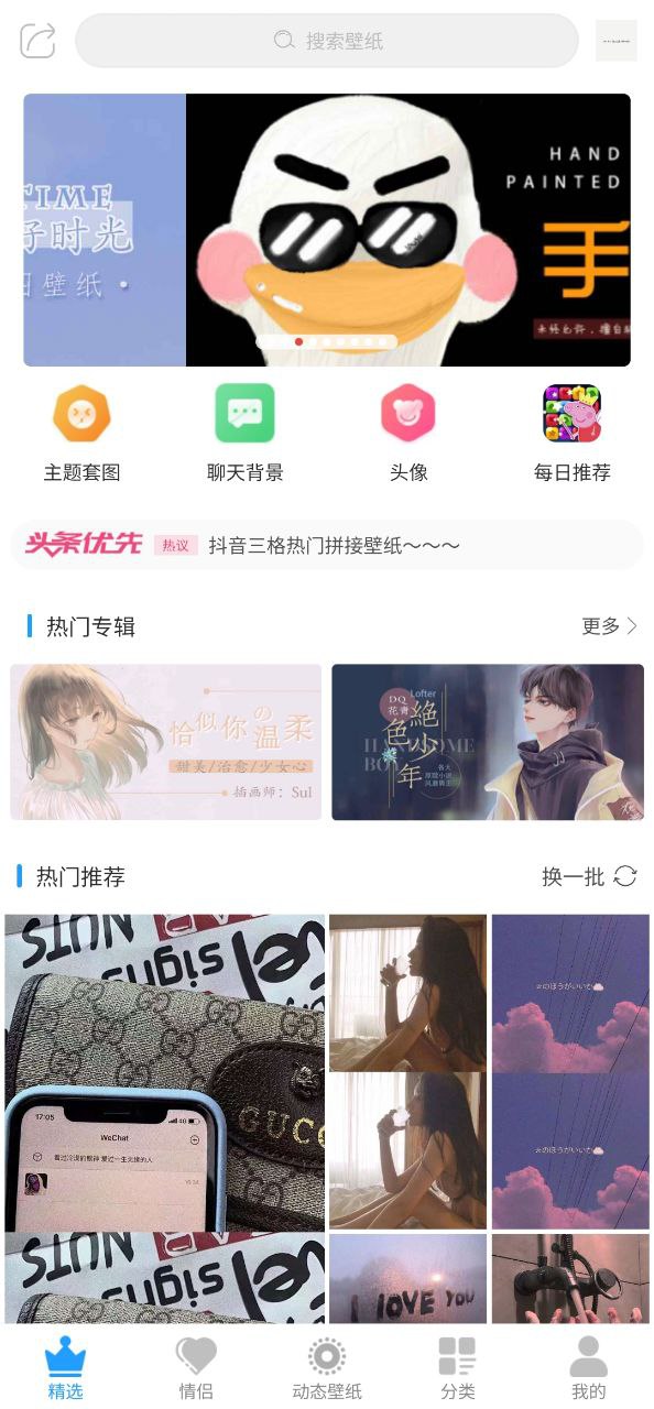 壁纸精选免费下载入口_壁纸精选安卓手机下载v2.3.3.6