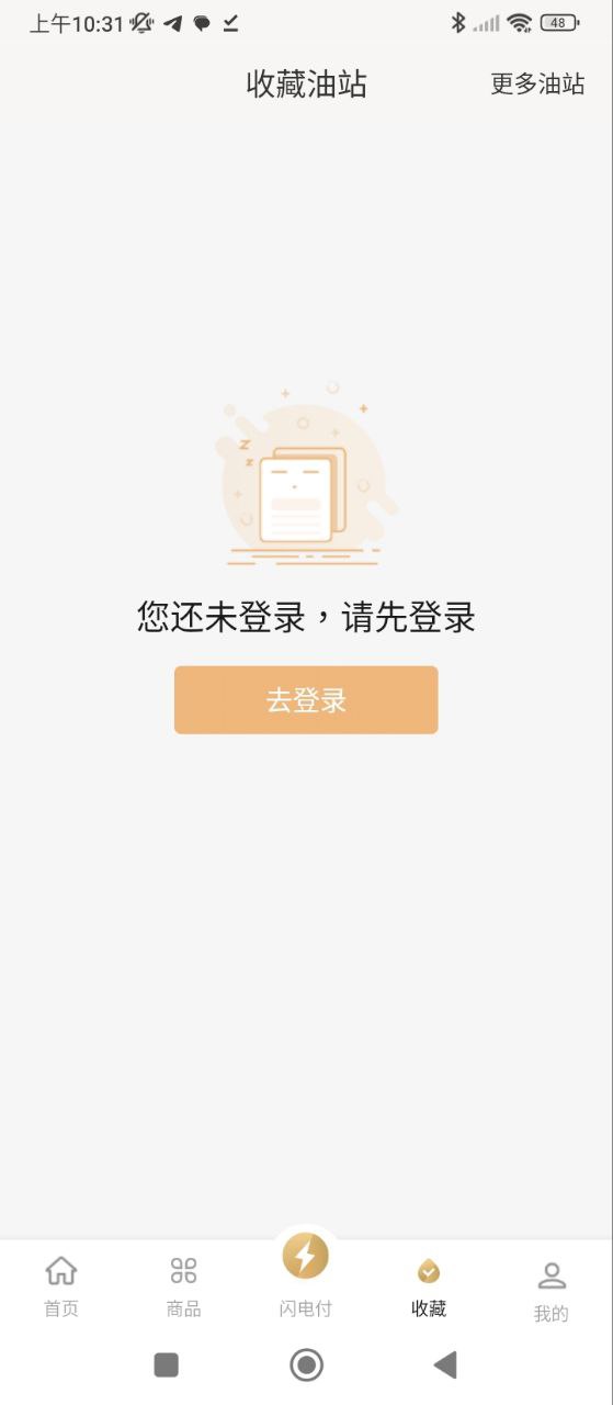 中化油生活最新应用_下载中化油生活应用旧版v1.3.4