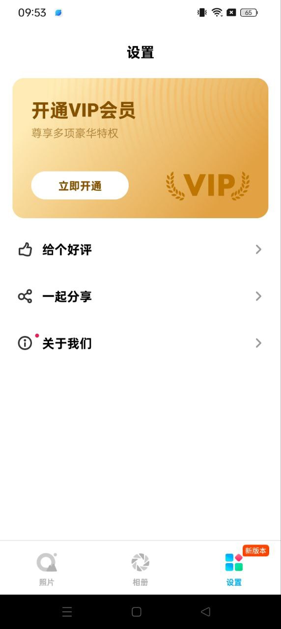 Q相册app正版免费下载_Q相册下载链接appv1.11401.6