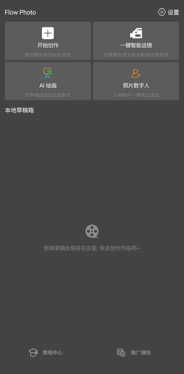 FlowPhoto应用纯净版_下载FlowPhoto2024appv6.5.8.0