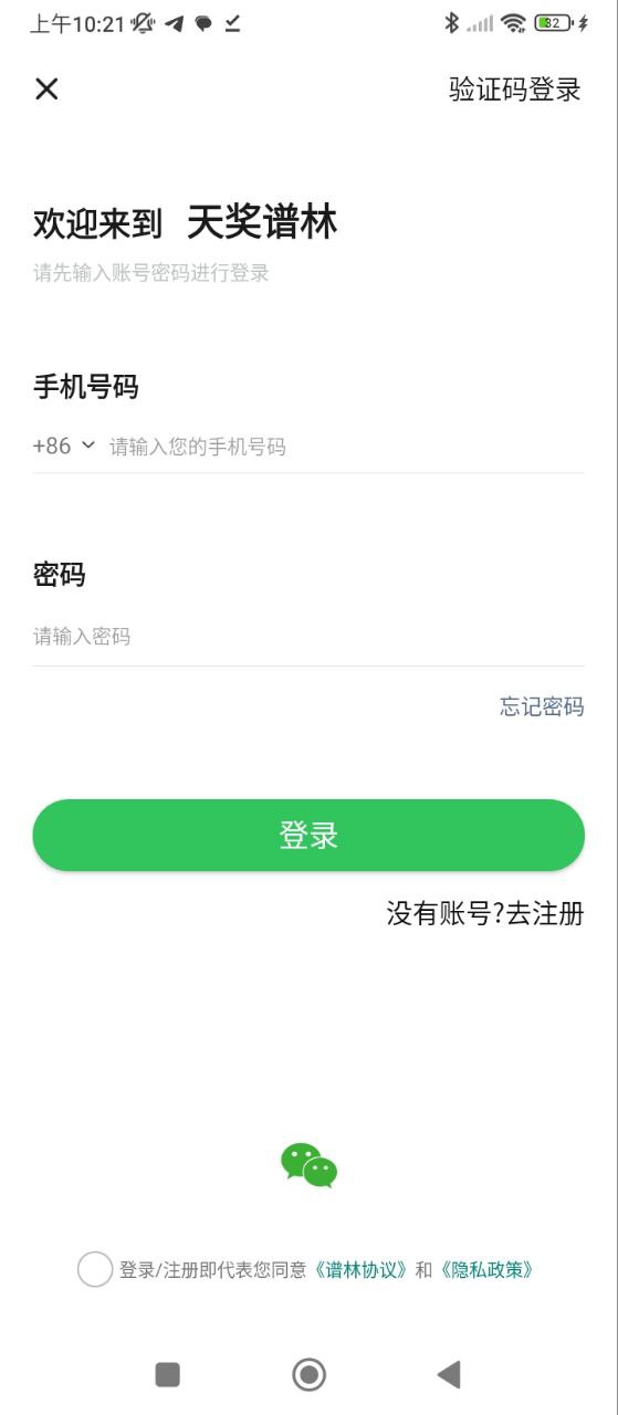 天奖谱林注册网址_天奖谱林网址注册v2.3.6