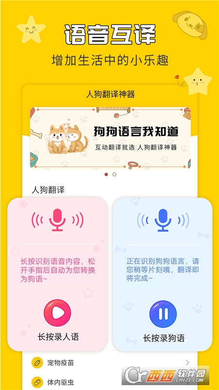 猫狗翻译神器网页地址_猫狗翻译神器网页v2.7