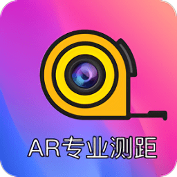 AR测距尺子最新软件免费下载_下载AR测距尺子移动版v3.8.0