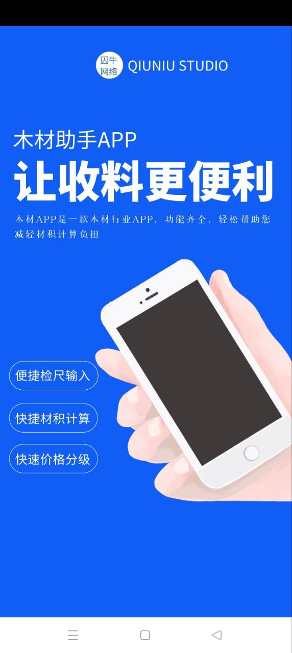 木材助手安卓手机app_木材助手新版2024v4.3.3
