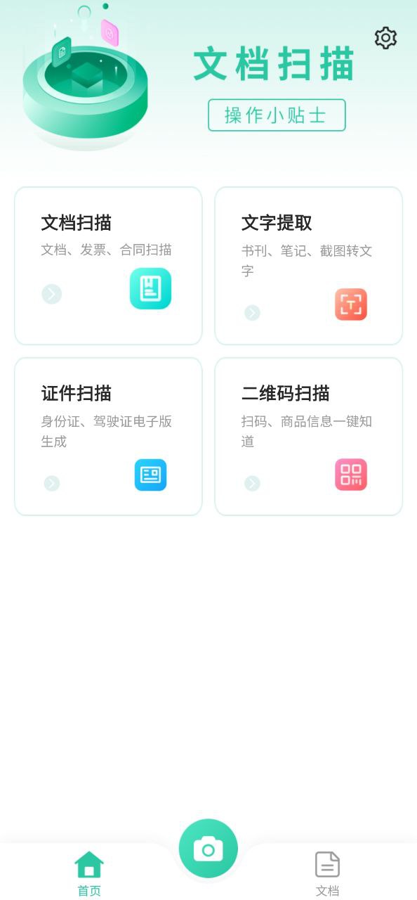 指尖扫描app最新版安装_指尖扫描apk安卓v1.0.0